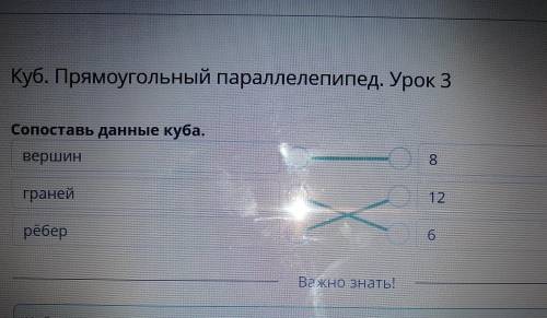 Куб. Прямоугольный параллелепипед. Урок 3 Сопоставь данные куба. вершин граней рёбер 8 12 6 Назад Пр