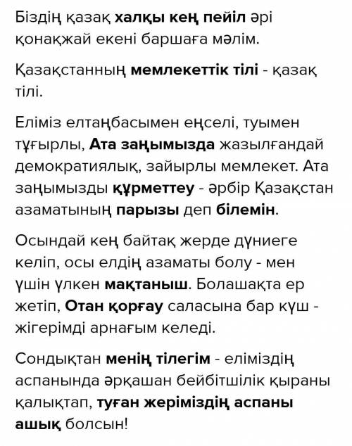 5. Берілген сөздер мен сөз тіркестерін пайдаланып, өз ойларыңды эссе түрінде жазыңдар.Еліктеу сөздер