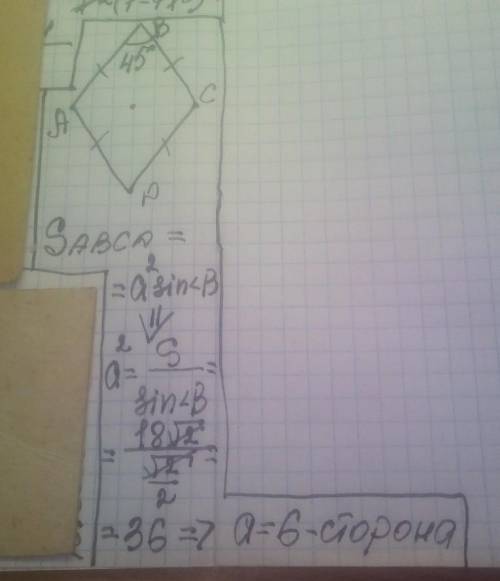 Площа ромба дорівнює 18√2 см2, а гострий кут 45°. Знайдіть сторону ромба