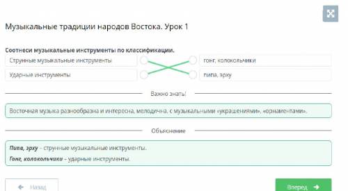 Музыкальные традиции народов Востока. Урок 1 адицииУрок 1 1Соотнеси музыкальные инструменты по класс