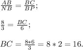 \frac{AB}{NB}=\frac{BC}{BP} ;\\\\\frac{8}{3}=\frac{BC}{6} ;\\\\BC=\frac{8*6}{3}=8*2=16.