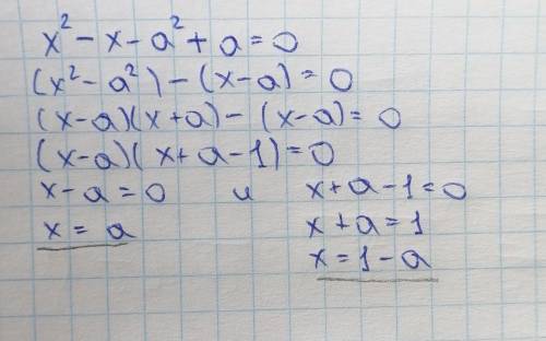 3. Решите уравнение х^2 -х- a^2 + a = 0.​