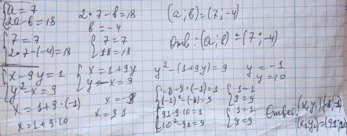 Реши систему уравнений {a=72a−b=18 ответ: a= ,b=Реши систему уравнений:{x−9y=1y2−x=9{x=y={x=y=(Первы