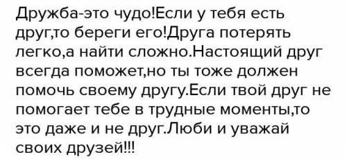 Напишите сочинение по рассказу К.Чорны Насцечка Тема : Чаму чалавеку нельга жиць без дружбы.Написа