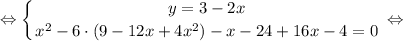 $ \displaystyle \Leftrightarrow \left \{ {{y=3-2x} \atop {x^{2}-6 \cdot (9-12x+4x^{2})-x-24+16x-4=0}} \right. \Leftrightarrow $