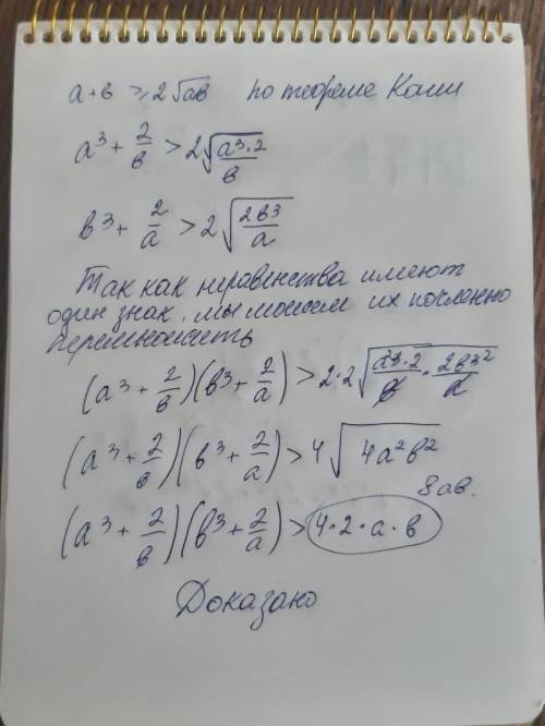 Докажите, что если a>0 и b>0, то (a^3+2/b)(b^3+2/a)>=8ab