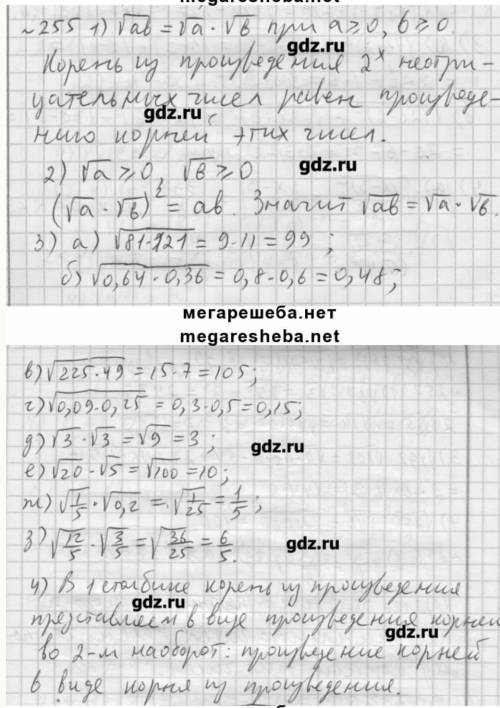 решить алгебра 8 класс муравин номер 254,255(б,г,е,з),256, учебник​