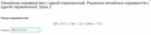 Линейное неравенство с одной переменной. Решение Линейных неравенств с одной переменной. Урок 2Решин