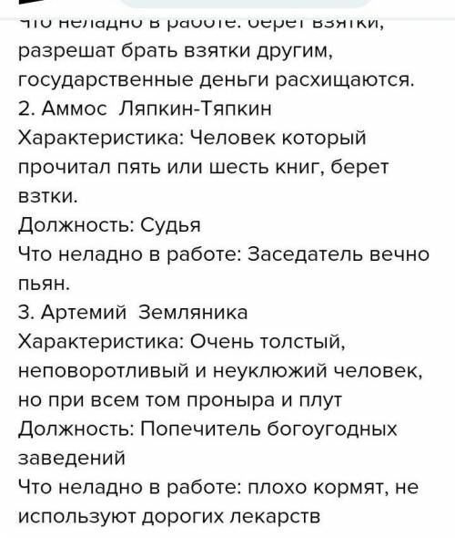 Чиновники города N ИмяРечеваяхарактеристика (цитаты)Что неладно в его работе? Какие есть «грешки»?До