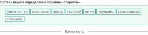 Составь верное определение термина оперетта​