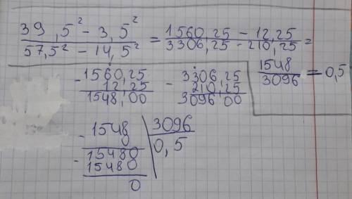 Вычислите 39,5²-3,5²/57,5²-14,5² (/- это дробь)​