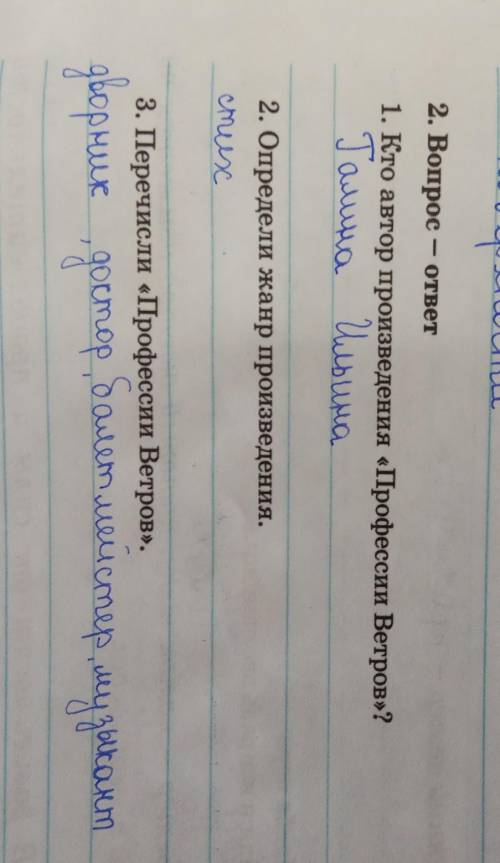 1.кто автор произведении Професии Ветров 2.определи жанр произведенииПеречисли Профессия 3.Перечисли