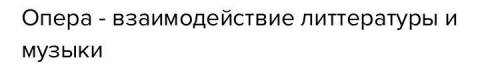 Какой мюзикл может служить ярким примером соединения музыки и театра?