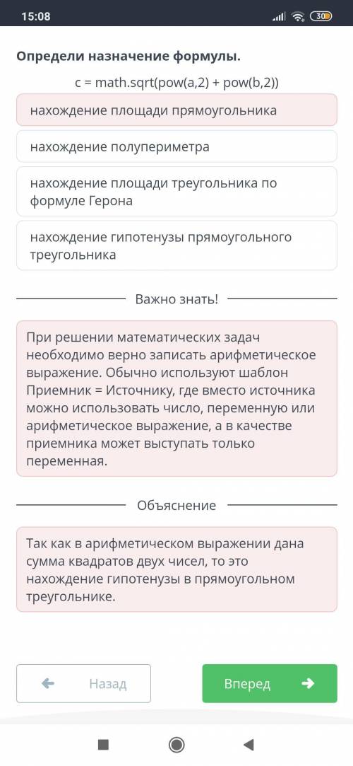 Правила записи арифметических выражений. Урок 2 Определи назначение формулы.c= math.sqrt(pow(a,2) +