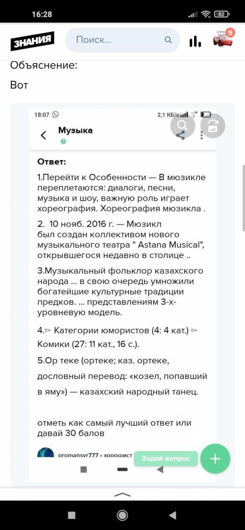 Послушайте песню «Асем». Музыка А.Оренбургского, либретто Б.Каирбекова.1. Какую роль имеет эта песня