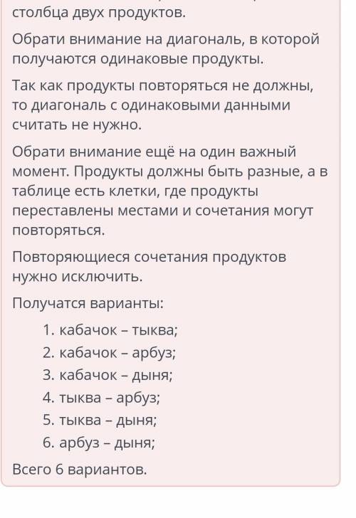 Еши задачу с таблицы. Арман был на базаре и хотел купить кабачок, тыкву, арбуз и дыню. Но в сумку мо