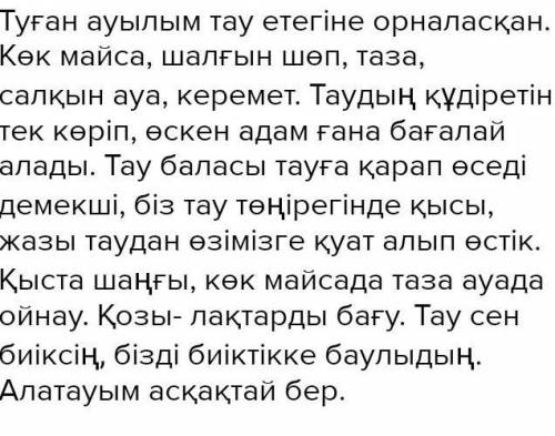 2-тапсырма. Берілген тірек сөздер мен сүреттер желісі бойынша шағын әңгіме жазындар. Әңгімеге тақыры