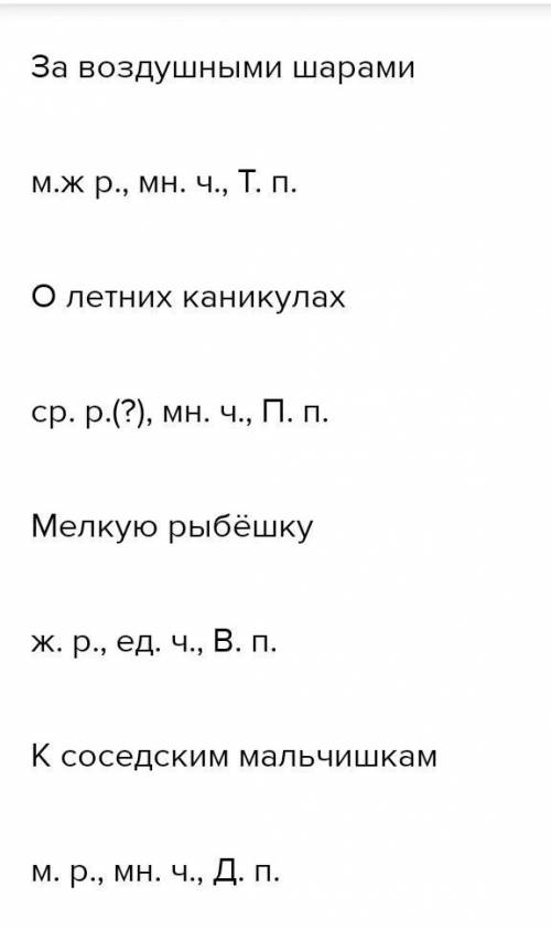 Начертите таблицу, запишите словосочетания, вставляя окончания имён прилагательных, укажите их грамм