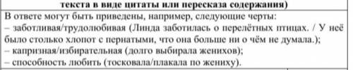 Прочитав историю, ты познакомился с героиней Линдой. Назови одну черту характера Линды и приведи при