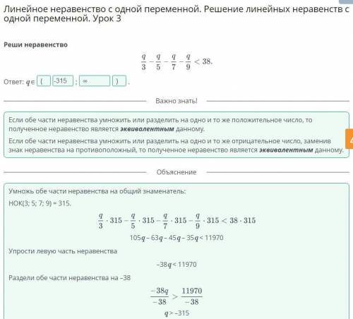 Реши неравенство:q/3-q/5-q/7-q/9=38 q€...;