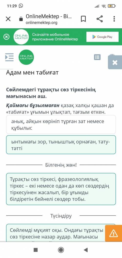 Табиғат Сөйлемдегі тұрақты сөз тіркесінің мағынасын аш.Қаймағы бұзылмаған қазақ халқы қашан да «таби