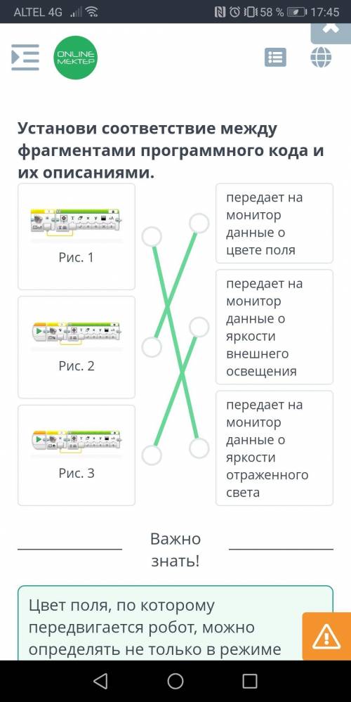 Движение робота по линии. Урок 1 Установи соответствие между фрагментами программного кода и их опис