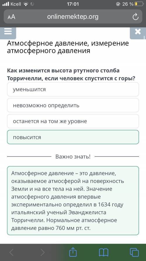 Атмосферное давление, измерение атмосферного давления Как изменится высота ртутного столба Торричелл