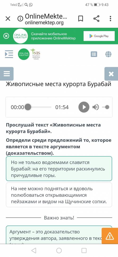 прослушать стих живописные места города Бурабай Определи тексте предложений, то которое является в т