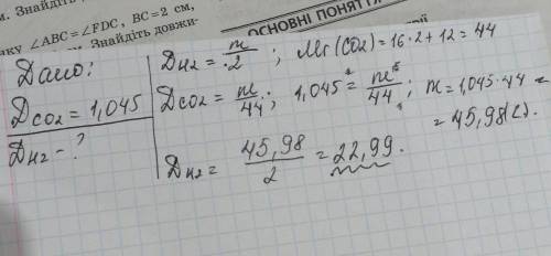 Відносна густина певного газу за вуглексилим газом становить 1, 045. обчислити відносну густину газу