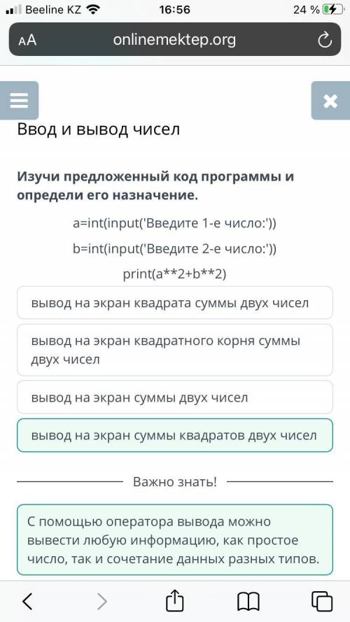 Pomogite pozhalyiista! Изучи предложенный код программы и определи его назначение.a=int(input('Введи