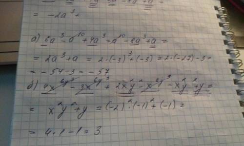 622 Найдите значение многочлена: a) 6a³ -a¹⁰+4a³ +a¹⁰-8a³+а при а=-3;б) 4x⁶y³-3x⁶y³+2x²y²-x⁶y³-х²y²+
