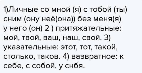 Упр. 340, стр. 178. Распределительный диктант. Распределите данные местоимения по разрядам: 1) лич­н