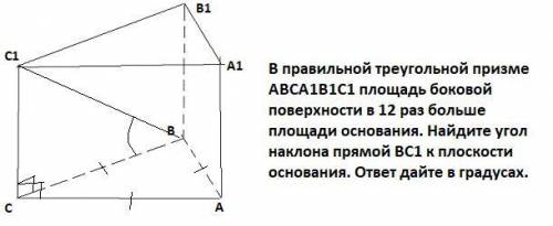 В правильной треугольной призме ABCA1B1C1 площадь боковой поверхности в 12 раз больше площади основа