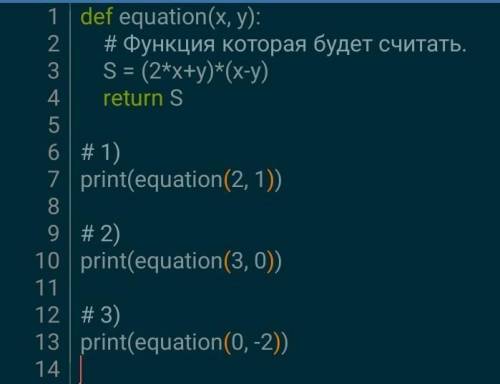Задание в Python Написать на языке Python программу для вычисления выражения: S= (2x+y)(x-y)Протести