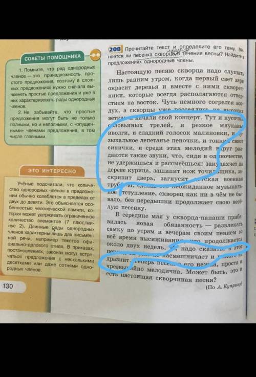 1. Выпишите из текста однородные члены вместе со словами, к которым Они относятся, подчеркните их ка