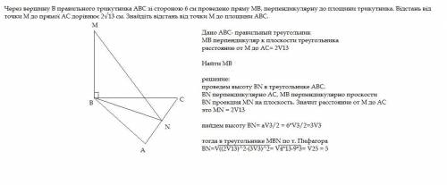 Через вершину B правильного трикутника ABC зі стороною 6 см проведено пряму MB, перпендикулярну до п