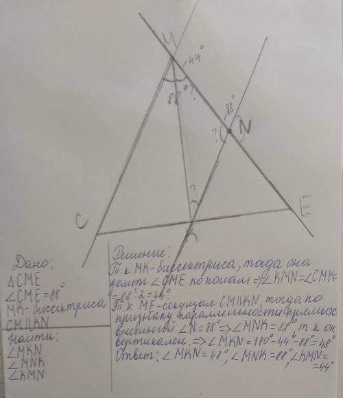 Отрезок MK- биссектриса треугольника СМЕ. Через точку К проведена прямая, параллельная СМ и пересека