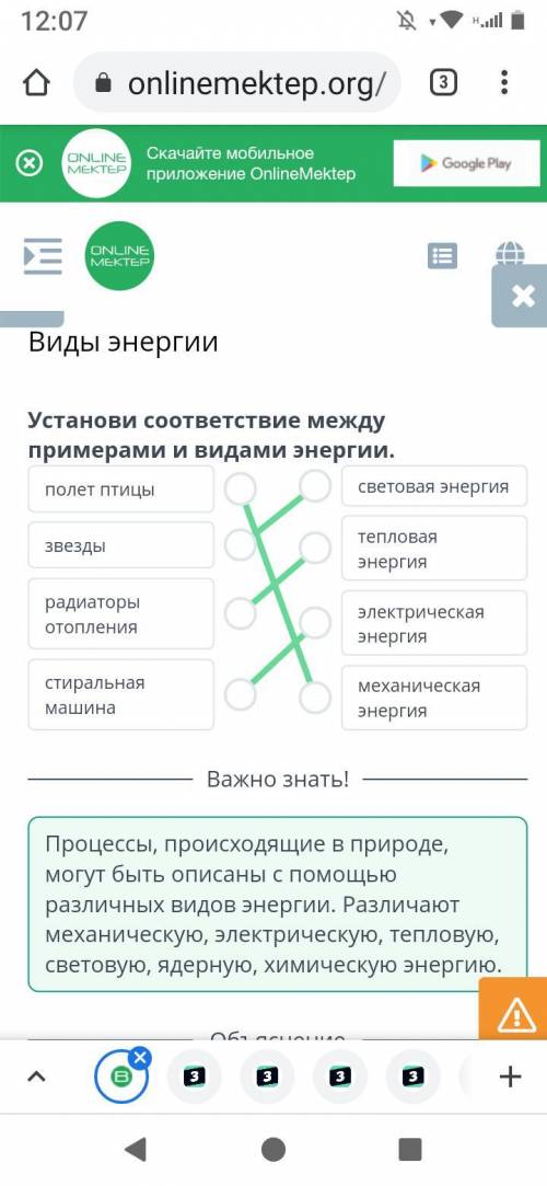 Виды энергии Установи соответствие между примерами и видами энергии.полет птицысветовая энергияЗвезд