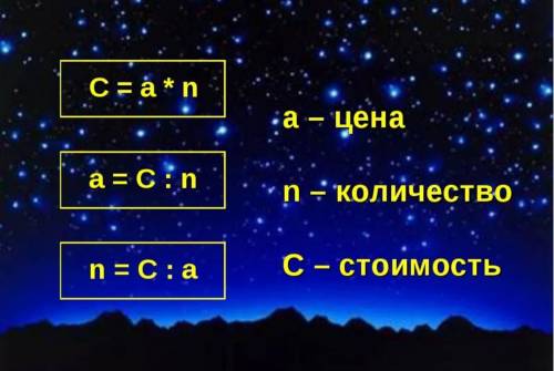 10) Как найти цену? (формула)​