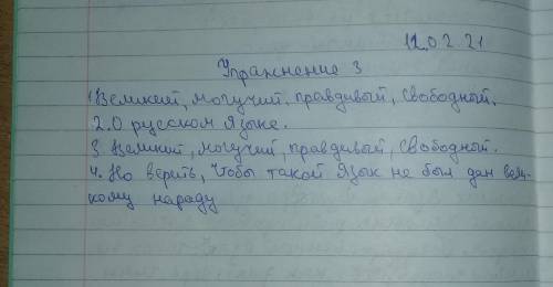 ?) 3. 1. Назовите, какие свойства русского языка отмечает Иван Сергеевич Тургенев?2. О каком языке о