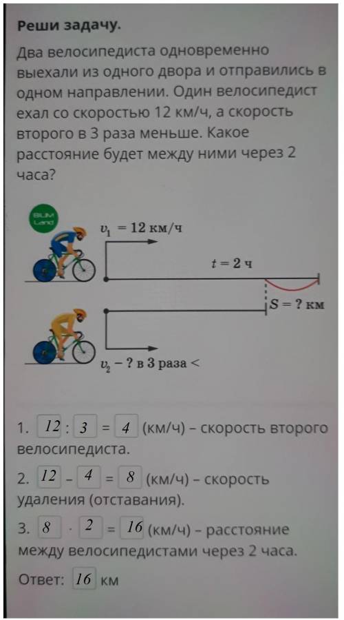 Реши задачу. Два велосипедиста одновременноВыехали из одного двора и отправились водном направлении.