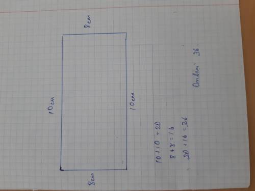 Начерти прямоугольник,если одна его сторона равна 10 см,а другая на 2 см меньше. Найди периметр этог