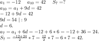 a_1=-12\ \ \ \ a_{10}=42\ \ \ \ S_7=?\\a_{10}=a_1+9d=42\\-12+9d=42\\9d=54\ |:9\\d=6.\\a_7=a_1+6d=-12+6*6=-12+36=24.\\S_7=\frac{-12+24}{2} *7=\frac{12}{2}*7=6*7=42.