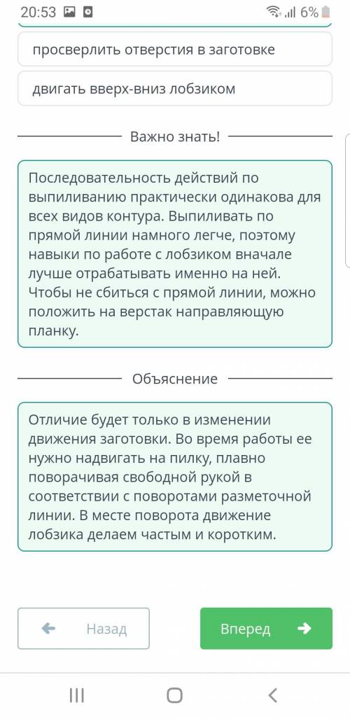 Выпиливание по криволинейному контуру отличается от выполнения по прямой линии тем, что в процессе р