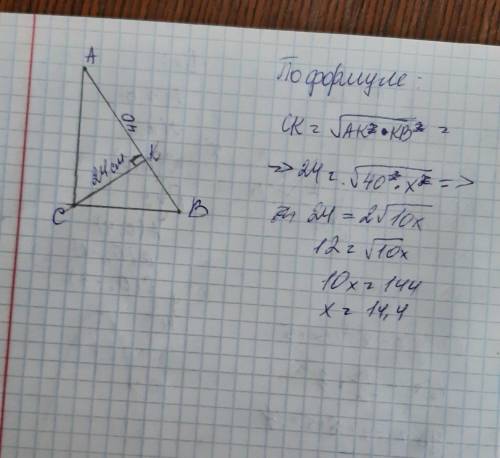 Выберите верный ответ В треугольнике ABC угол C = 90°, высота сH = 24 см, отрезок АН = 40 см. Найдит