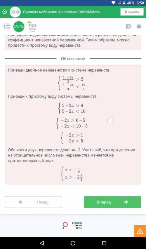 Найди решения двойного неравенства. 2<5-2x/3<3 1/3