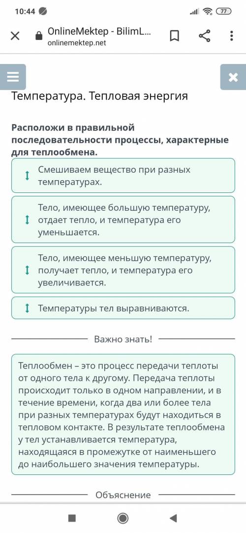 Температура. Тепловая энергия Расположи в правильной последовательности процессы, характерные для те