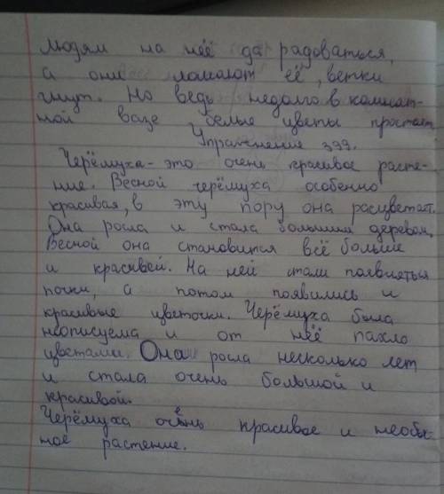 399. Напиши рассказ очерёмухе. Расскажи о том, как черёмуха росла, взрослела, впервые зацвела. Опи