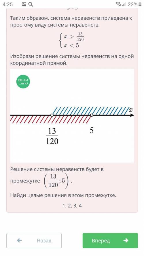 Реши систему неравенств и найди целые решения системы неравенств. (1+45 – 7 > 2(1 – 2x) – 3(1 + 2