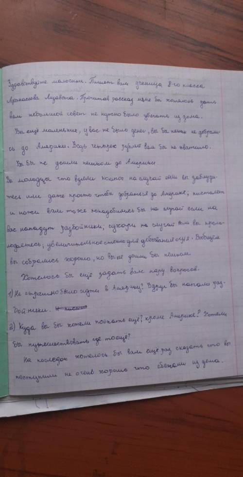 напишите письмо мальчикам в котором бы вы обсудили с ними волнующие вас вопросы​ (рассказ называется